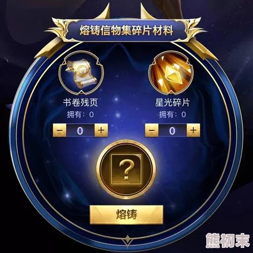 召唤师联盟：揭秘混沌之刃升星碎片高效获取途径，惊喜消息助力快速集齐！