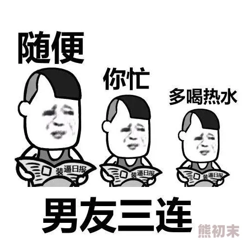 np是什么网络流行语指男朋友