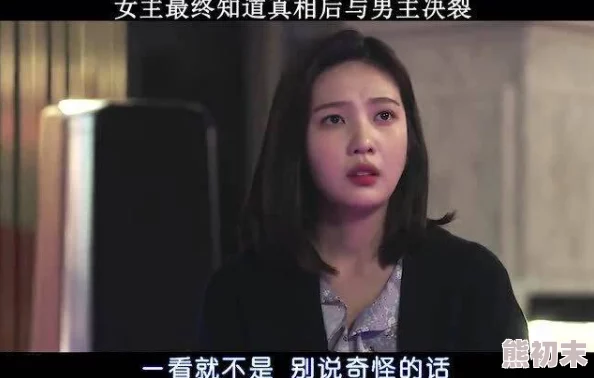 啊不要好爽最新剧情迎来反转女主发现一切都是阴谋