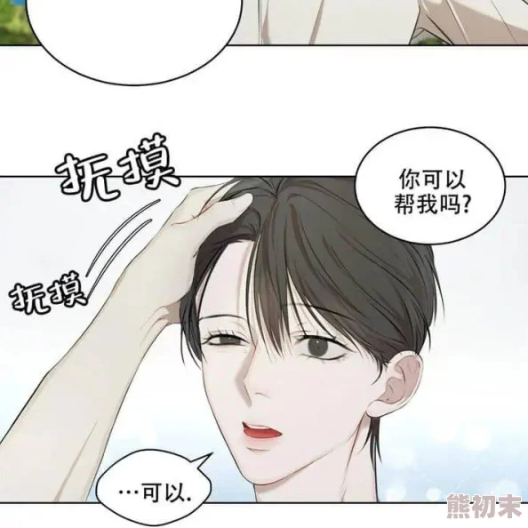 男同被到爽流漫画图片更新至第X话新增XX情节和YY角色