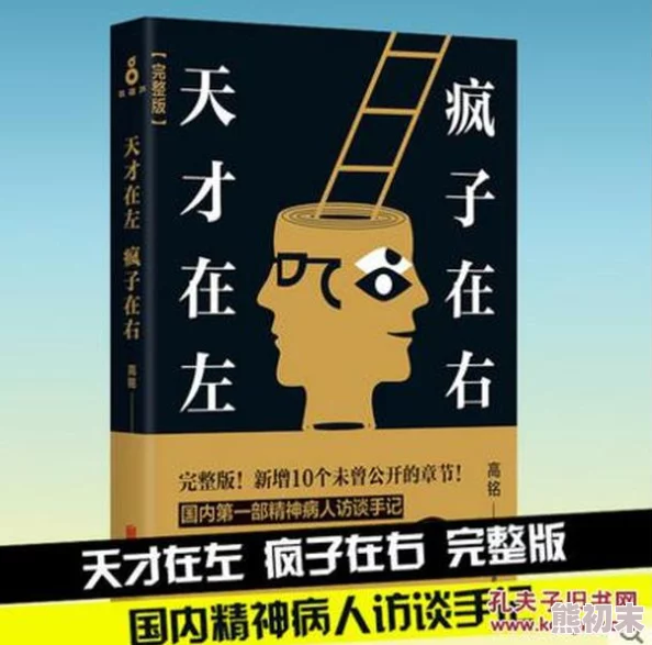 天才在左疯子在右完整版在线阅读已更新至最终章大结局