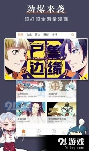 羞羞的漫画入口探索各种类型的漫画资源包括日漫韩漫欧美漫画等