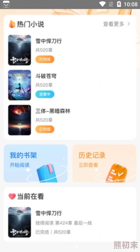 艳妇疯狂做爰小说的软件app更新至v2.0版本新增夜间模式及阅读进度同步