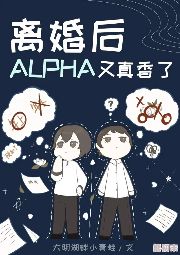 多汁的omegaABO设定下的他信息素过于甜美引来alpha觊觎