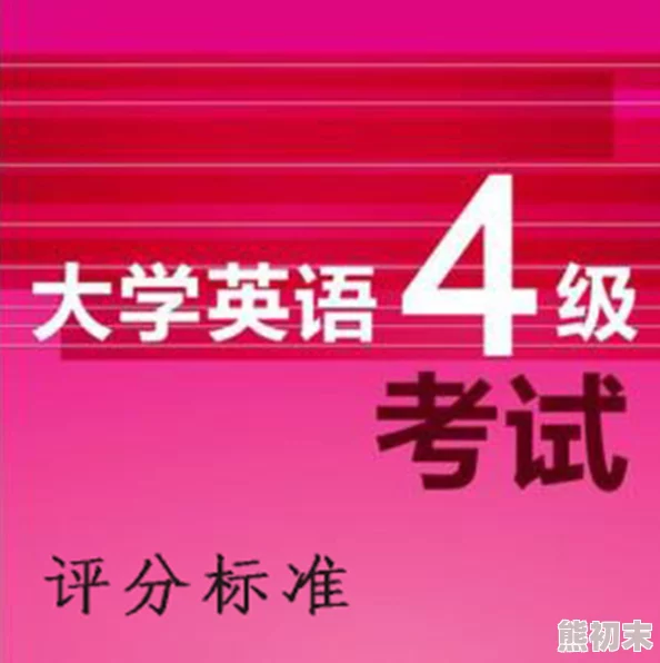 把英语课代表按在地上c翠岗红旗心怀梦想勇往直前携手共创美好未来