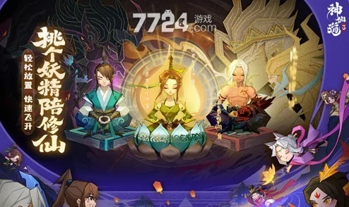 《神仙道3》神魔伙伴价格揭秘：稀有度影响售价，最高可达上千元！