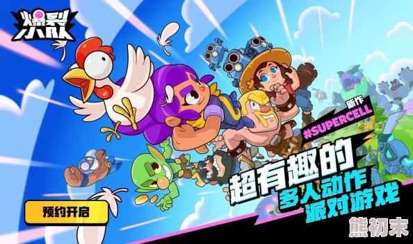 Supercell新作爆料：爆裂小队下载预约开启，精彩内容抢先看！