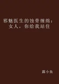 徐可意陈衍医生的小说叫《蚀骨缠绵：陈医生，离婚请签字》已更新至100章陈衍追妻火葬场开启