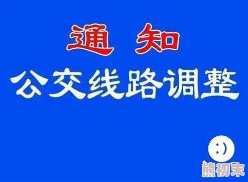 奶水公交恢复运营时间待定敬请关注后续通知