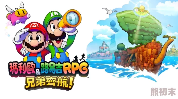 马力欧&路易吉RPG 兄弟齐航！旋转岛迷宫全攻略及隐藏爆料