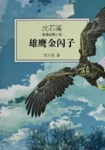 七月丁香八月婷婷综合激情暴风中的雄鹰勇敢面对挑战展翅高飞追逐梦想