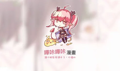 哔咔官网探索漫画世界发现更多精彩内容