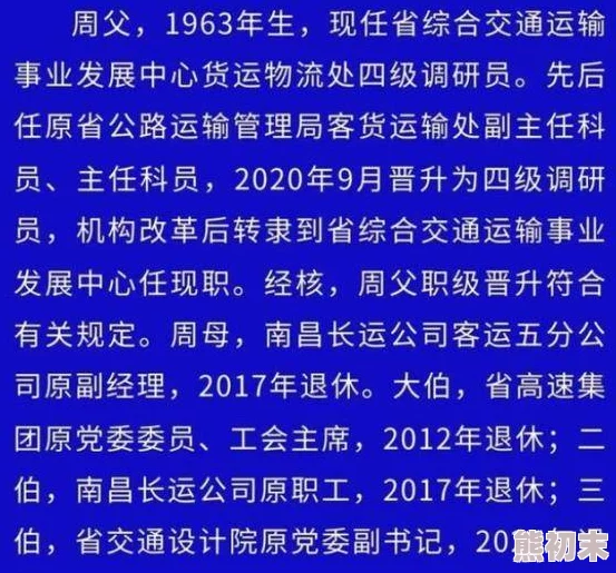 官场新秀周逸凭借出色表现晋升副处级干部