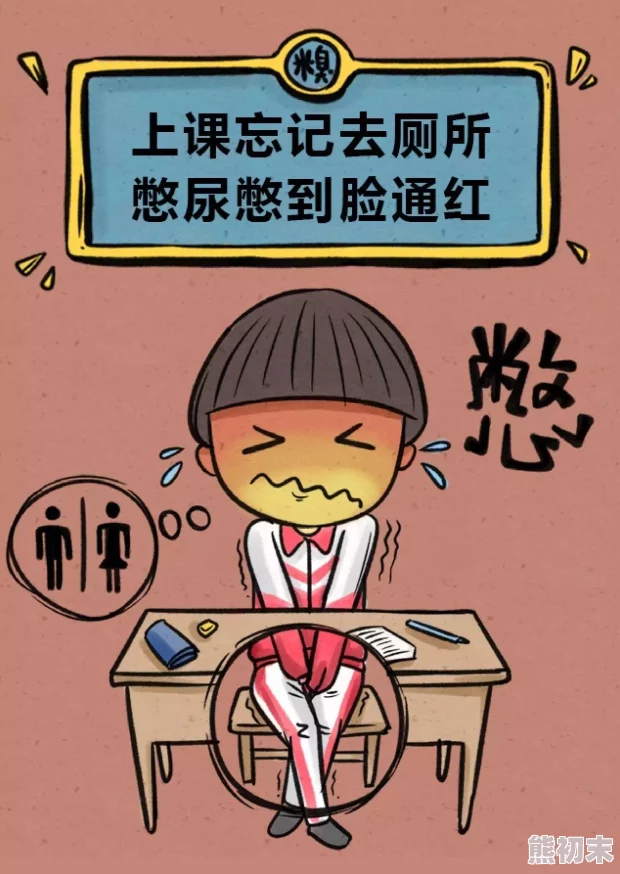 同桌罚我夹震蛋器憋尿(漫画)她忍不住了