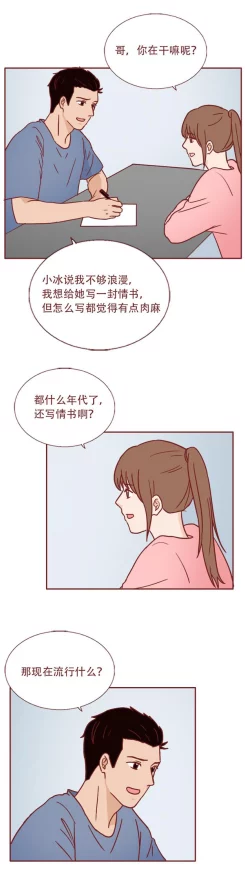 天翼鸟漫画性与爱的斗牛勇敢追求真爱珍惜每一份情感