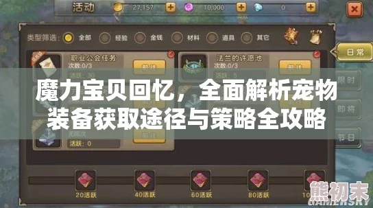 《魔力宝贝手游》宠物获取全攻略：途径及捕捉地点大爆料