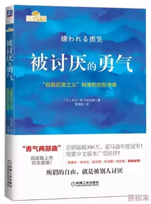 被讨厌的勇气岸见一郎／古贺史弥著听说作者私下超爱甜食还偷偷养了三只猫