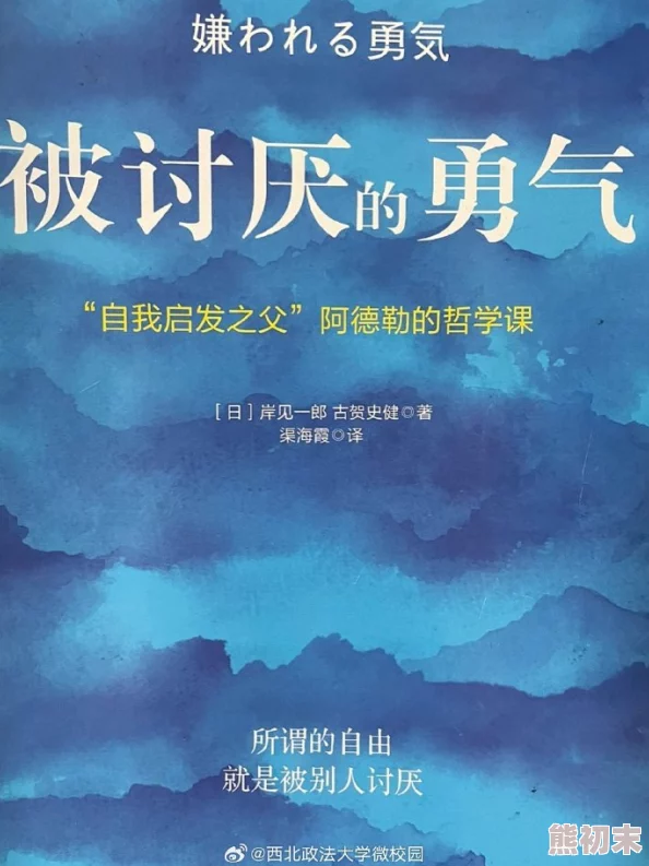 被讨厌的勇气岸见一郎／古贺史弥著听说作者私下超爱甜食还偷偷养了三只猫