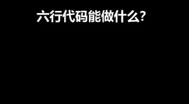 被强开小嫩苞小说听说作者是某大厂程序员而且还是个富二代