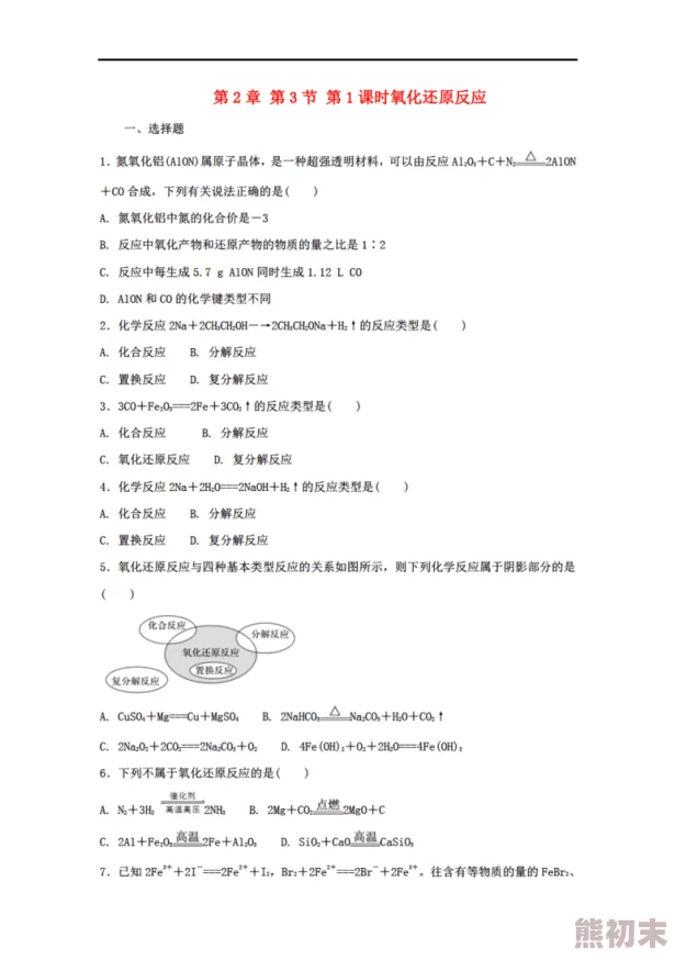 我的世界教育版独家爆料：化学合成大全及汇总深度介绍