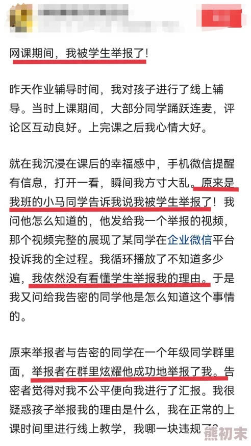 被学长c了一节作文课爆料称系编造已被约谈