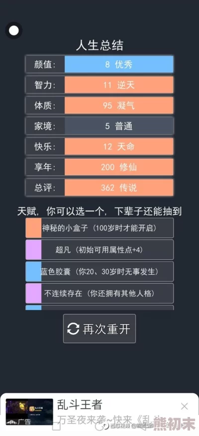 人生模拟器修仙启程攻略：揭秘快速开启与重开模拟器的修仙秘诀