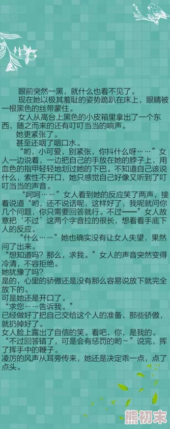 黄文小说h据说作者是某上市公司高管的秘密情人而且这部小说的灵感来源于真实故事