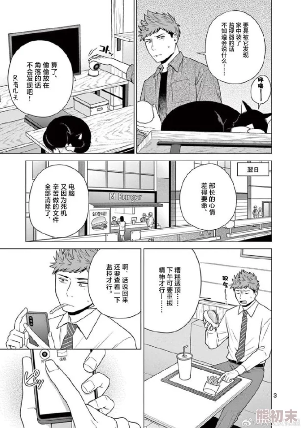 全系列汉化漫画据说作者大大其实是富二代而且还是个猫奴