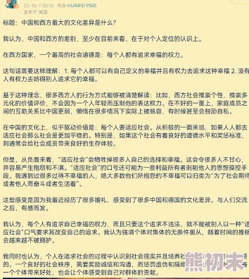 亚洲伦理网友热议文化多元价值观差异碰撞共存