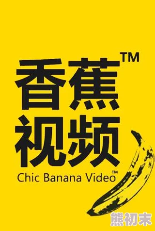 香蕉国产成版人视频在线观看据传主演片酬高达七位数引发网友热议