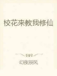 调教女校花校园霸凌题材小说引发争议望读者理性看待