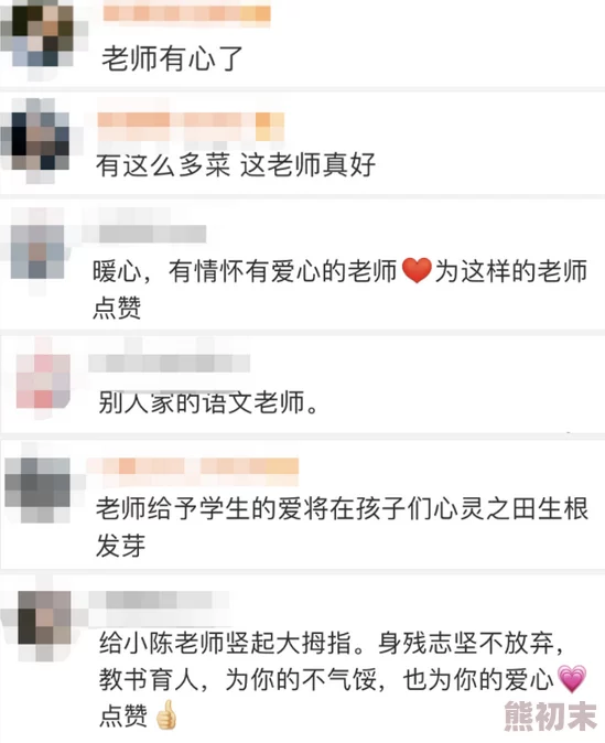 老师你好紧原标题为“老师你好紧”的视频在网络传播引发网友关注和讨论