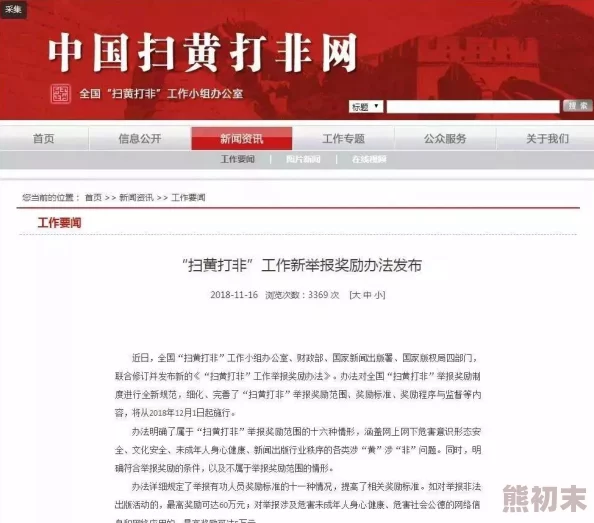 91精品国产人成网站传播非法色情内容已被举报至相关部门