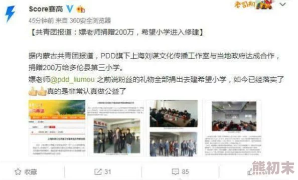 秀色大师据传曾匿名捐款百万建希望小学