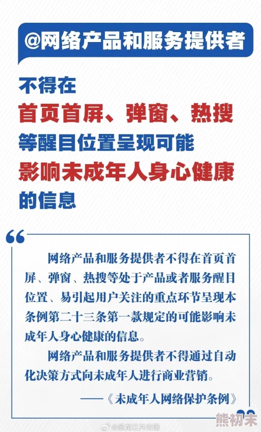 未成年禁止网站内含不良信息危害身心健康请勿访问