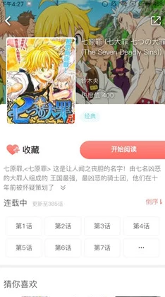 韩国漫画免费观看画质清晰加载快资源丰富但广告略多