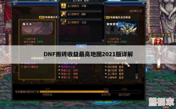 DNF2025搬砖地图推荐：前瞻爆料新版本高效赚钱攻略