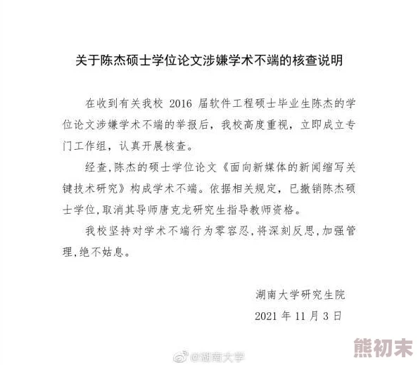 李简r学术不端行为及论文抄袭被举报