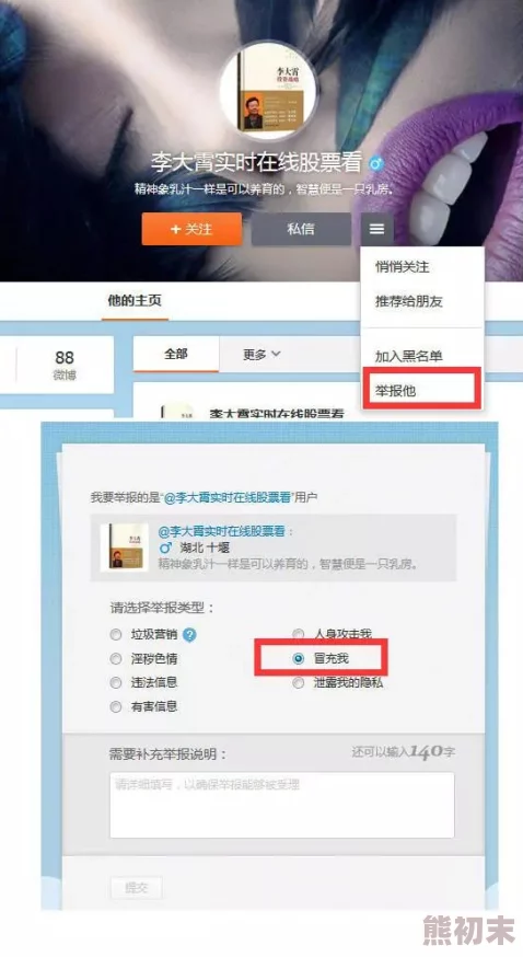 翁公挺进小静的粗大已被举报并提交至相关部门进行处理