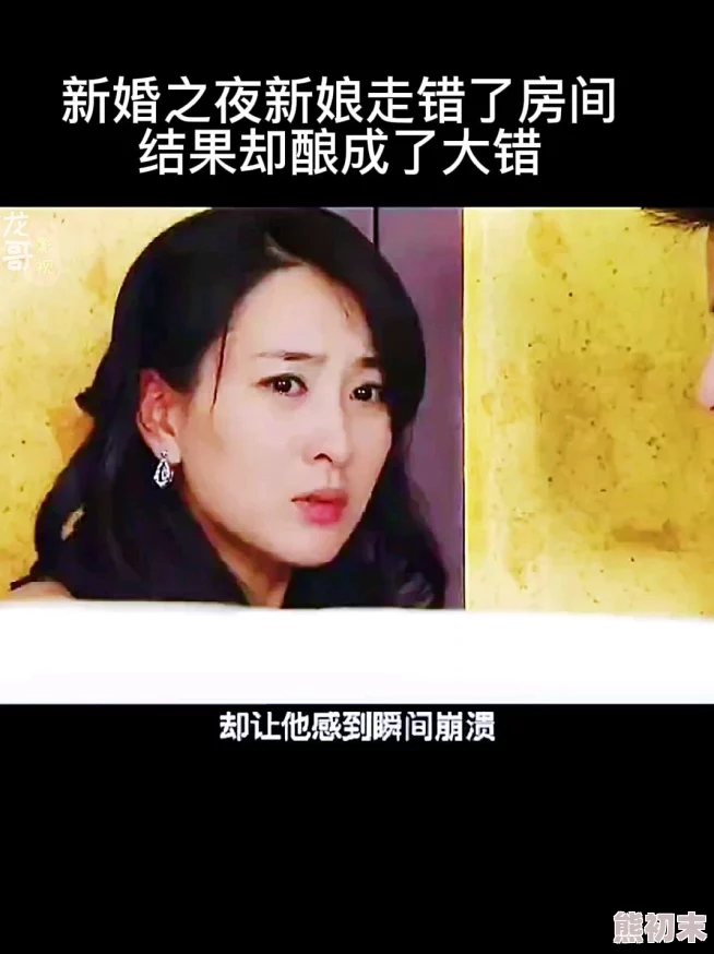 新娘子新婚之夜走错房间最后把自己害苦了误入陌生男子房间遭遇不幸