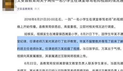 班主任句号放入我的逗号里网传中学教师课堂不当言论引发关注