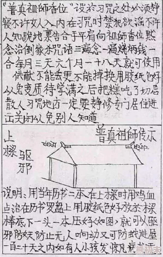 鲁班风水秘术骗局多陷阱深勿轻信