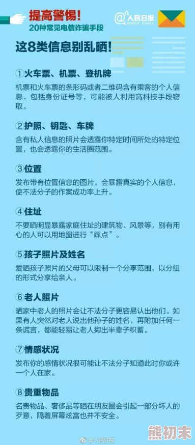 黄片免费观看95虚假信息请勿相信谨防诈骗保护个人信息安全