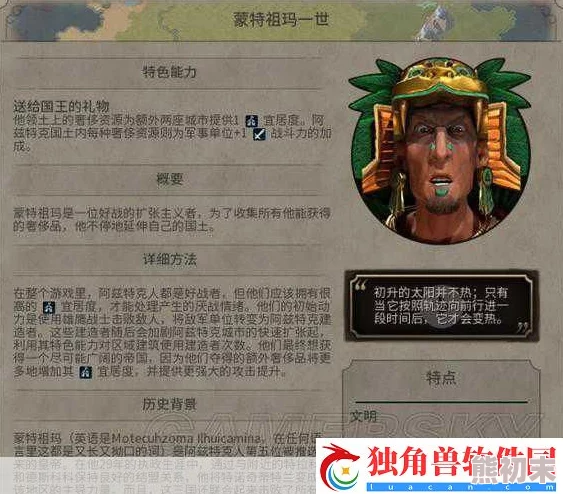 《文明7》领袖图鉴爆料：全领袖属性及特殊能力深度介绍