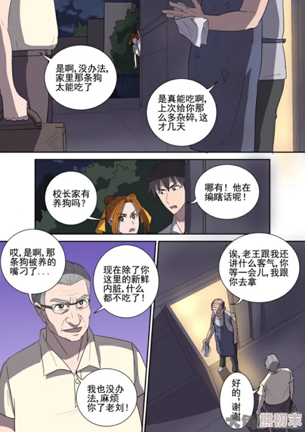 把妹鬼达人追追漫画听说作者恋爱经验全是取材于隔壁老王