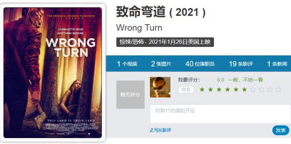 致命弯道WrongTurn2021重启版现已上线