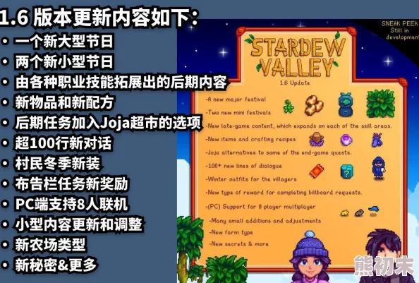 星露谷物语大揭秘：换体型神秘按键及全新更新爆料！