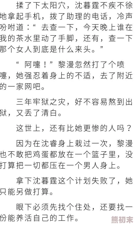 霍绍霆温蔓小说免费阅读霸道总裁强制爱，带球跑追妻火葬场，网友评价狗血又上头