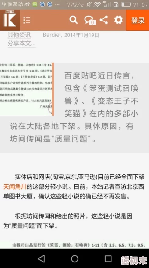 长篇强j暴力小说现已全网下架停止传播