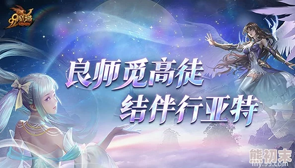 《魔域》全新师徒系统大揭秘：抱大腿白嫖万点魔石策略抢先知！